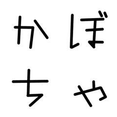 [LINE絵文字] カクカク日本語文字の画像