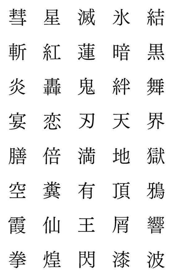 [LINE絵文字]美しい日本語の絵文字の画像一覧