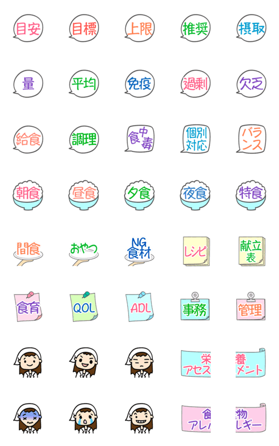 [LINE絵文字]管理栄養士のお仕事2の画像一覧