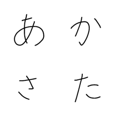 [LINE絵文字] ひらがな文字の画像