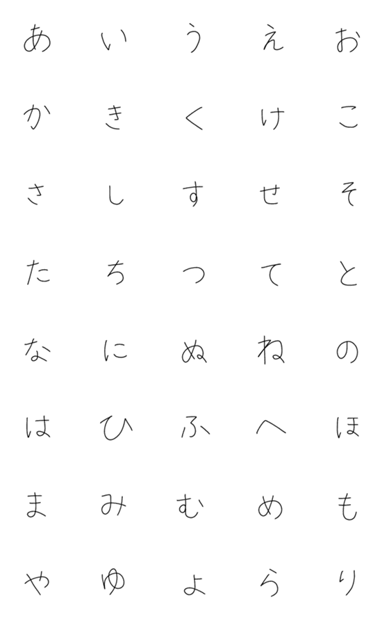 [LINE絵文字]ひらがな文字の画像一覧