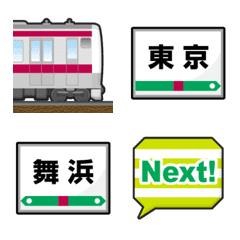 [LINE絵文字] 東京〜千葉 ワインレッドの電車と駅名標の画像