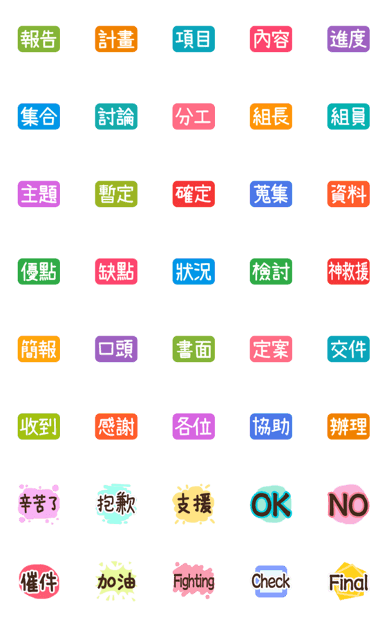 [LINE絵文字]Useful labels 4 - Report / Proposalの画像一覧