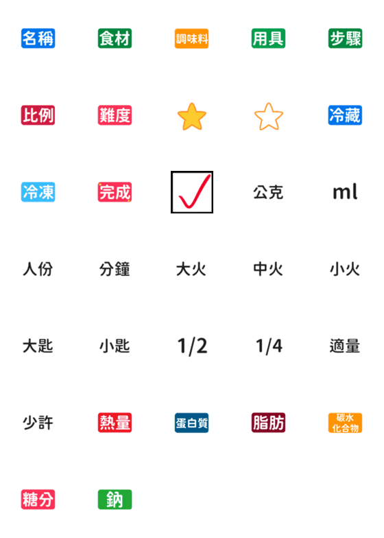 [LINE絵文字]Practical Cooking Glossary - Chineseの画像一覧