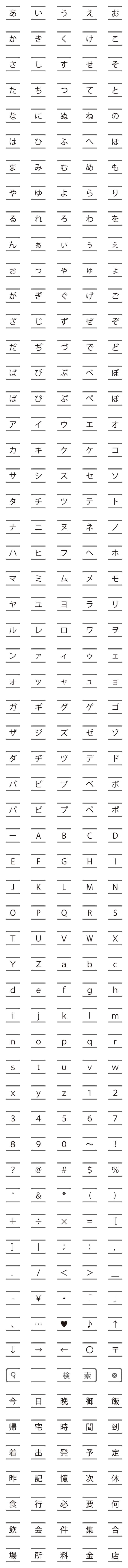 [LINE絵文字]デコ文字で検索の画像一覧