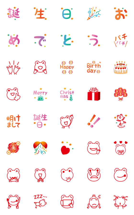 [LINE絵文字]【誕生日・お祝い】カエル君絵文字の画像一覧