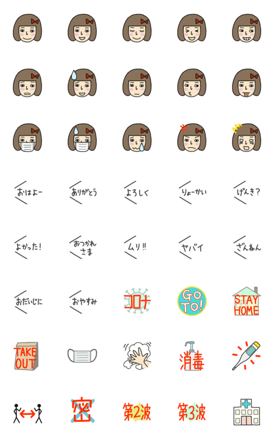 [LINE絵文字]おかっぱ女子の絵文字★日常Withコロナの画像一覧