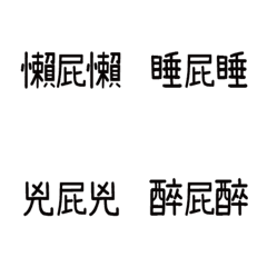 [LINE絵文字] Super grounded gas question 2の画像