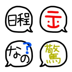 [LINE絵文字] 使いやすい吹き出し記号の画像