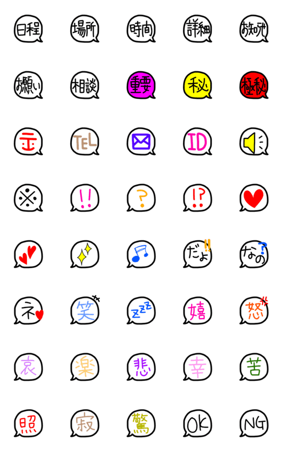 Line絵文字 使いやすい吹き出し記号 40種類 1円