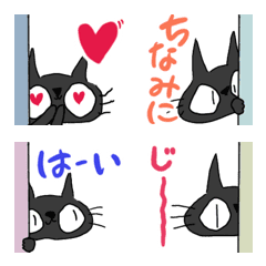 [LINE絵文字] くろねこの絵文字〜壁から挨拶の画像