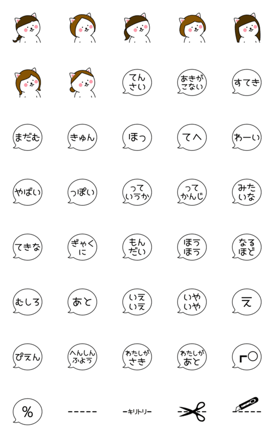 [LINE絵文字]-ねこさんの吹き出しメッセージ-の画像一覧