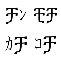 [LINE絵文字] チンがモチモチ「アムハラ語」の画像