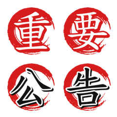 [LINE絵文字] For the emperor [Chinese Activities 01]の画像