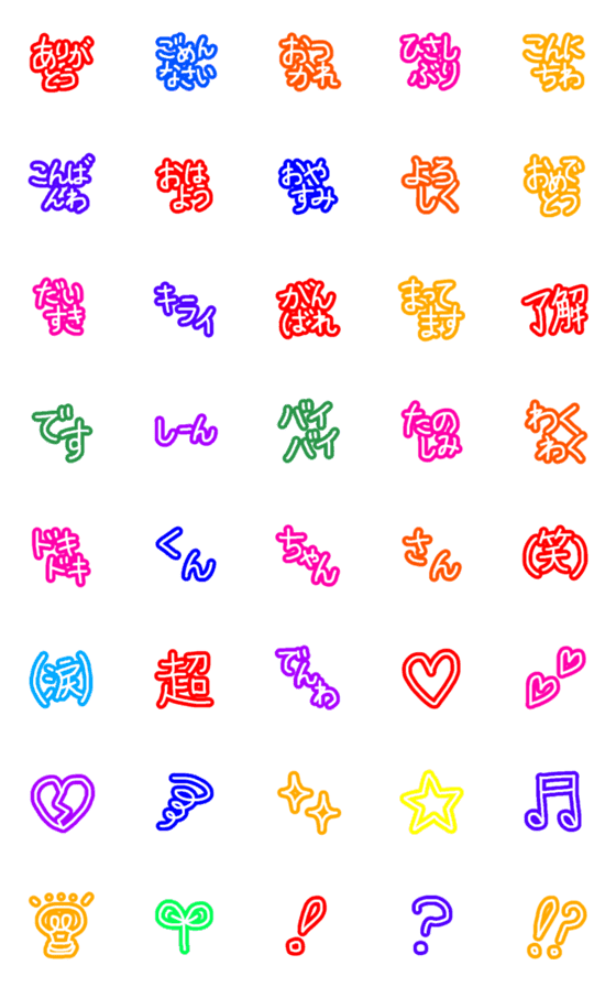 [LINE絵文字]ふちどり文字の可愛い日常会話絵文字の画像一覧