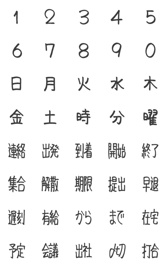 [LINE絵文字]業務連絡を簡単にの画像一覧