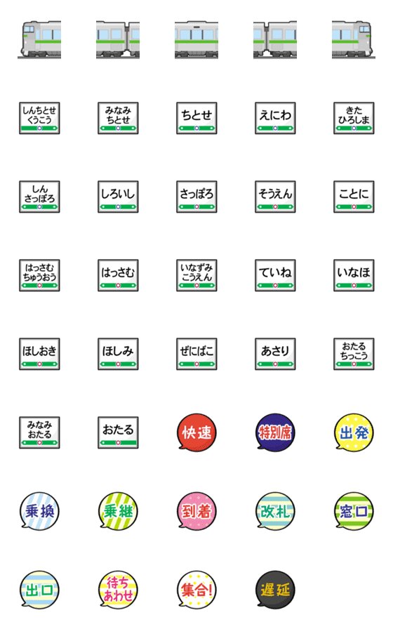 [LINE絵文字]札幌 ライトグリーンの快速電車と駅名標の画像一覧