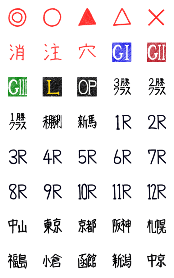 [LINE絵文字]競馬（予想絵文字）の画像一覧