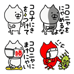 [LINE絵文字] やっぱりねこがすき(コロナに勝てる絵文字)の画像