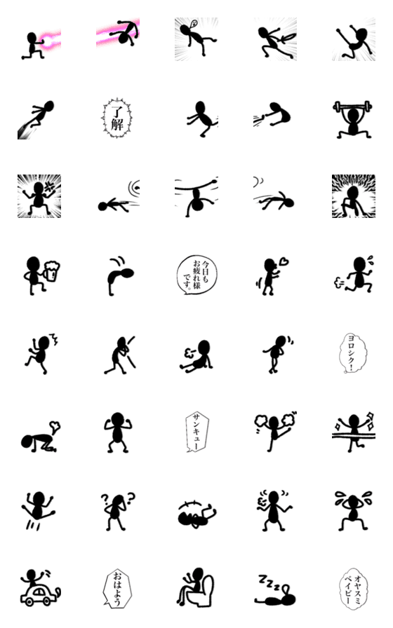 [LINE絵文字]激しいクロい人絵文字(棒人間)の画像一覧