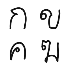 [LINE絵文字] タイ文字書いてみた！の画像