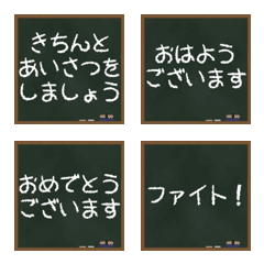 [LINE絵文字] 丁寧な黒板絵文字の画像