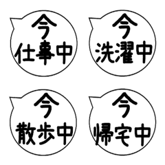 [LINE絵文字] 今○○中 食事中、勉強中、悩み中、洗濯中の画像