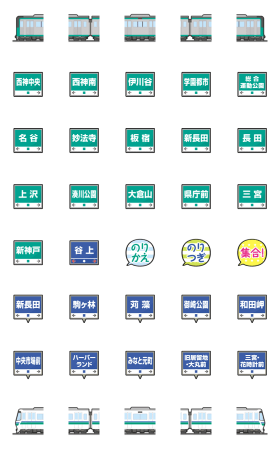 [LINE絵文字]神戸 みどり/あおい地下鉄と駅名標 絵文字の画像一覧