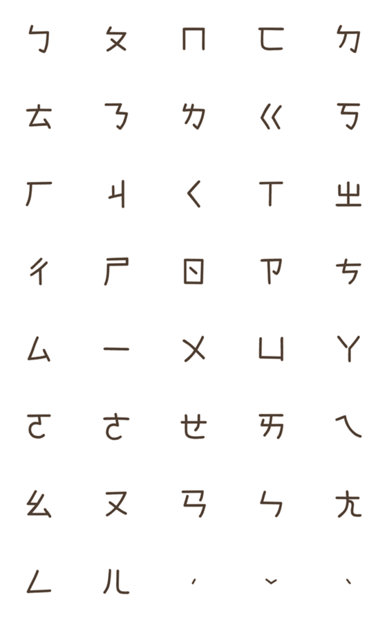 [LINE絵文字]Chat with Zhuyin！！の画像一覧