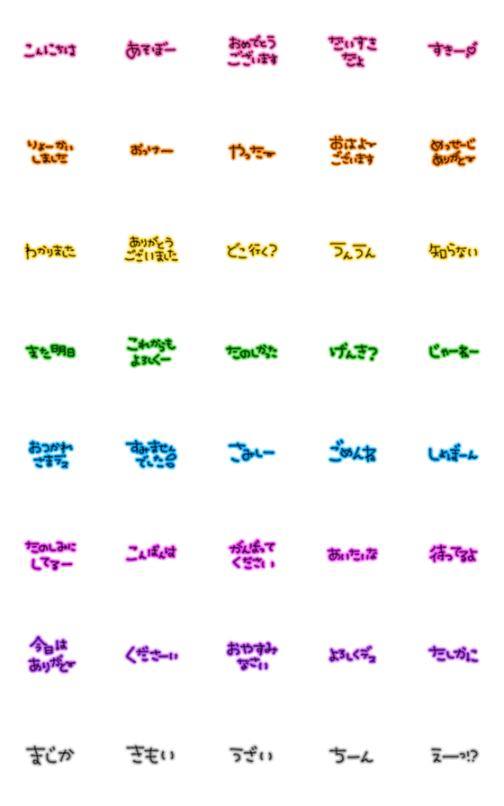 [LINE絵文字]カラフル♡ネオン絵文字の画像一覧