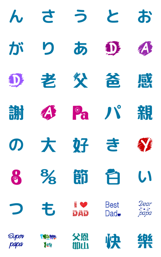 [LINE絵文字]Different dadの画像一覧