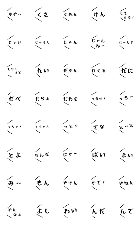 Line絵文字 方言の語尾 40種類 1円 Line絵文字 方言の語尾 40種類 1円
