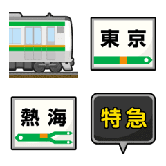 [LINE絵文字] 東京〜静岡 オレンジ/みどりの電車と駅名標の画像