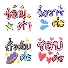 [LINE絵文字] Thai Cool Words Fancyの画像