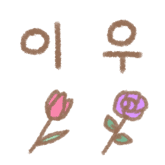 [LINE絵文字] ハングルと韓国っぽお花絵文字の画像