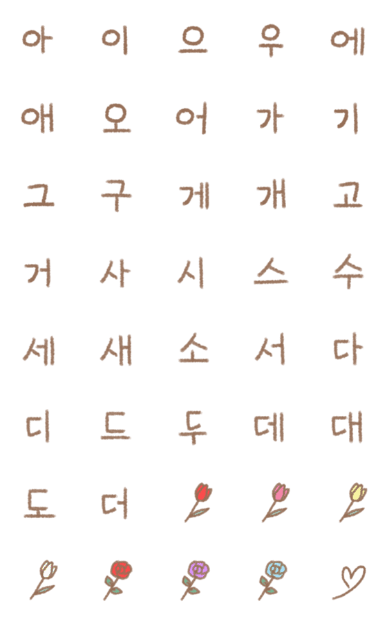 [LINE絵文字]ハングルと韓国っぽお花絵文字の画像一覧