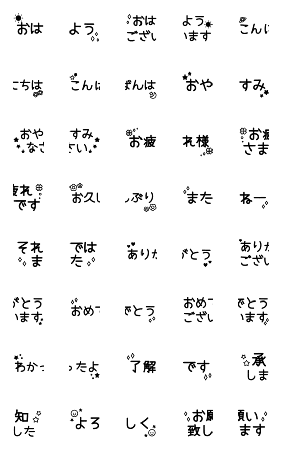 [LINE絵文字]つなげて使うモノトーン絵文字の画像一覧