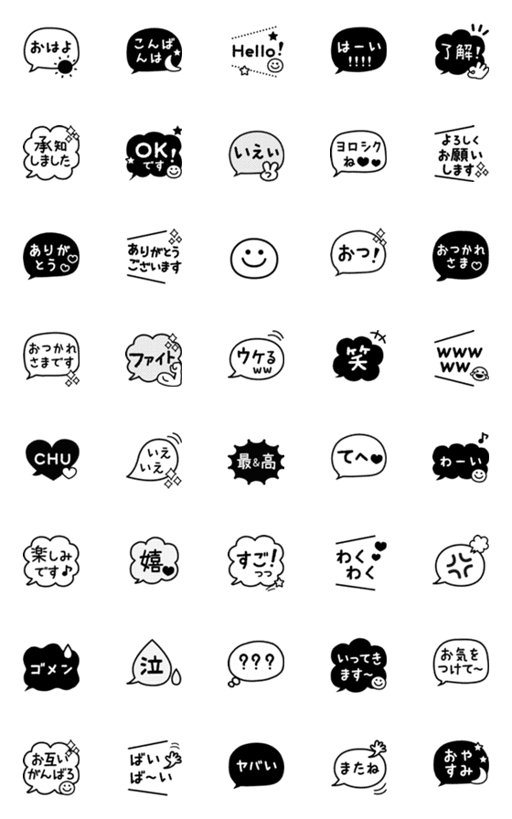 [LINE絵文字]シンプル☆モノクロ吹き出し絵文字の画像一覧