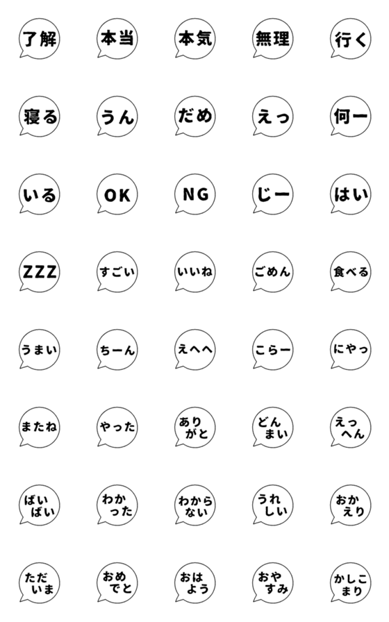 [LINE絵文字]日常言葉の吹き出しの画像一覧