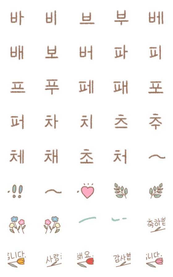 [LINE絵文字]ハングルと韓国挨拶絵文字の画像一覧
