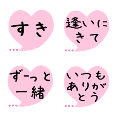 [LINE絵文字] 好き,愛してる,そばにいて ハート吹き出しの画像