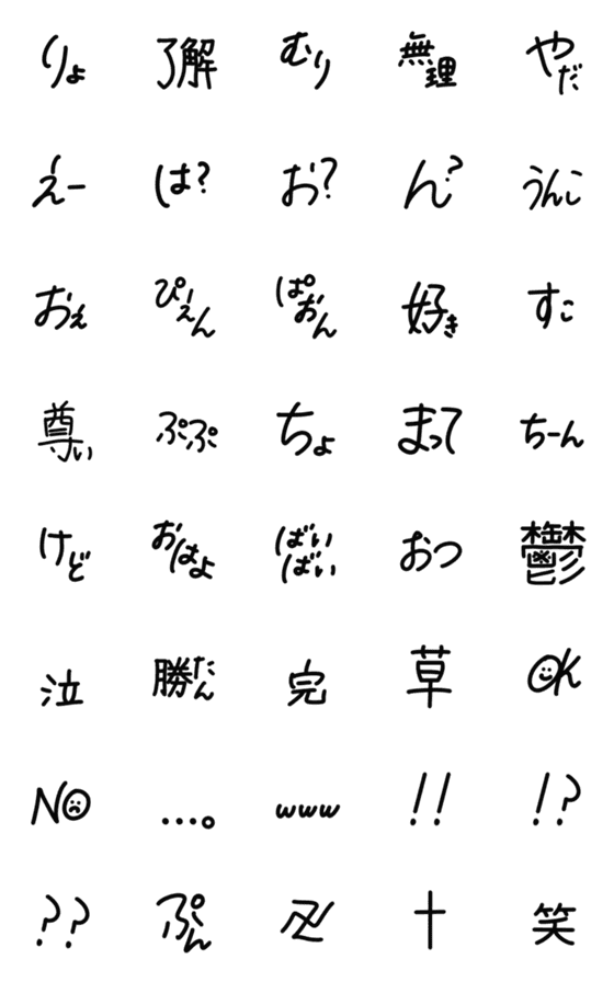 [LINE絵文字]ゆる文字手書き言葉2020の画像一覧