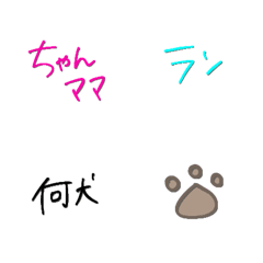 [LINE絵文字] 犬友と使えるの画像