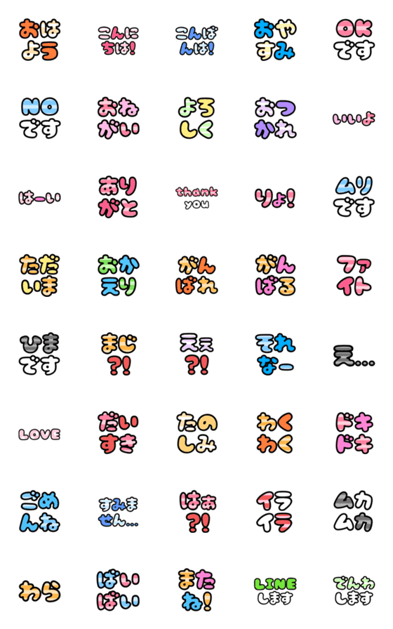 [LINE絵文字]カラフル☆あいさつの画像一覧