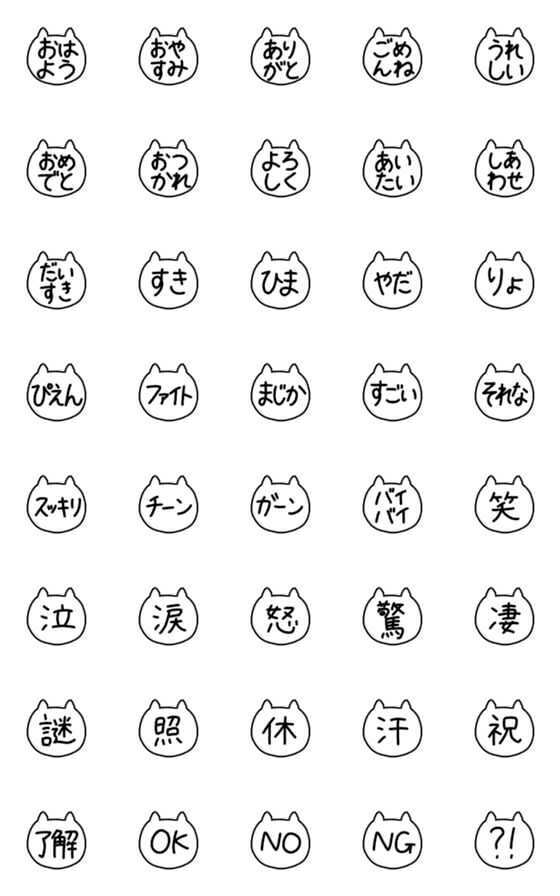 [LINE絵文字]ネコ顔絵文字の画像一覧