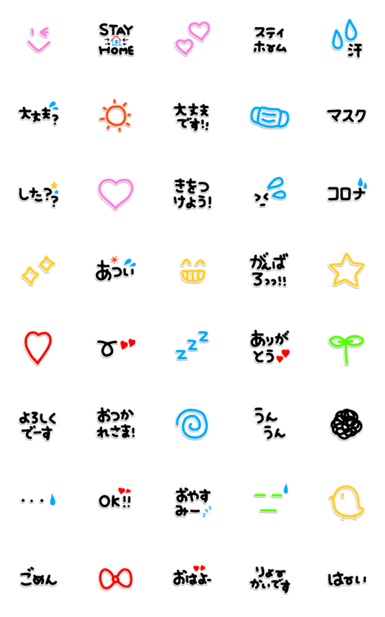 [LINE絵文字]ステイホーム絵文字の画像一覧
