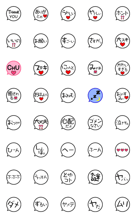 [LINE絵文字]よく使う 便利 吹き出し 絵文字の画像一覧