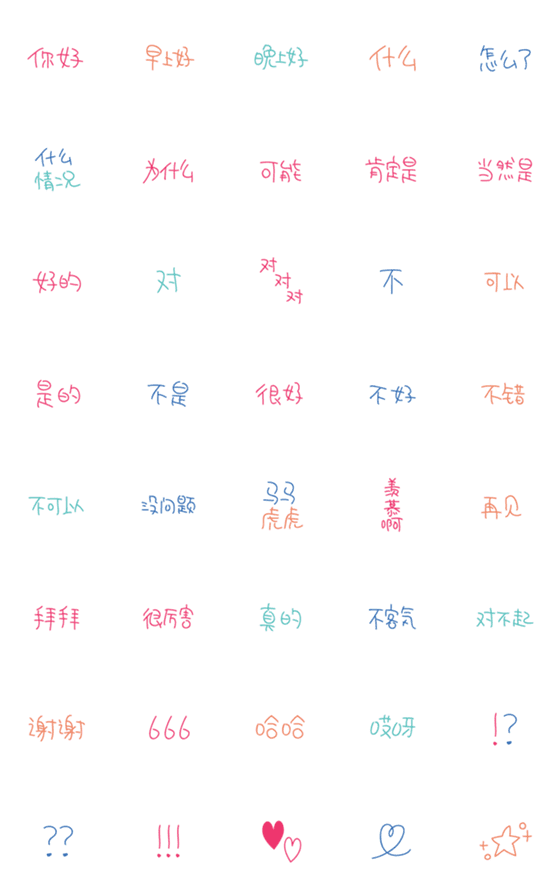 [LINE絵文字]かわいい中国語のえもじの画像一覧
