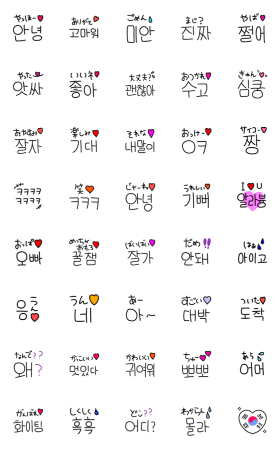 [LINE絵文字]よく使う韓国語☆日本語入りの画像一覧