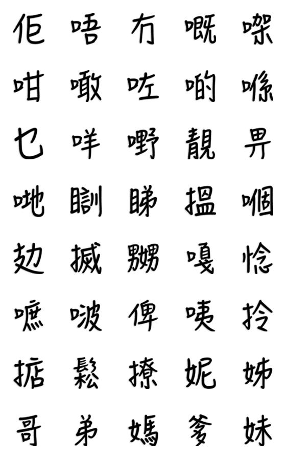 [LINE絵文字]One words11(Emoji)の画像一覧